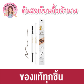 Chaonang slim waterpoof eyebrow - ดินสอเขียนคิ้วเจ้านาง