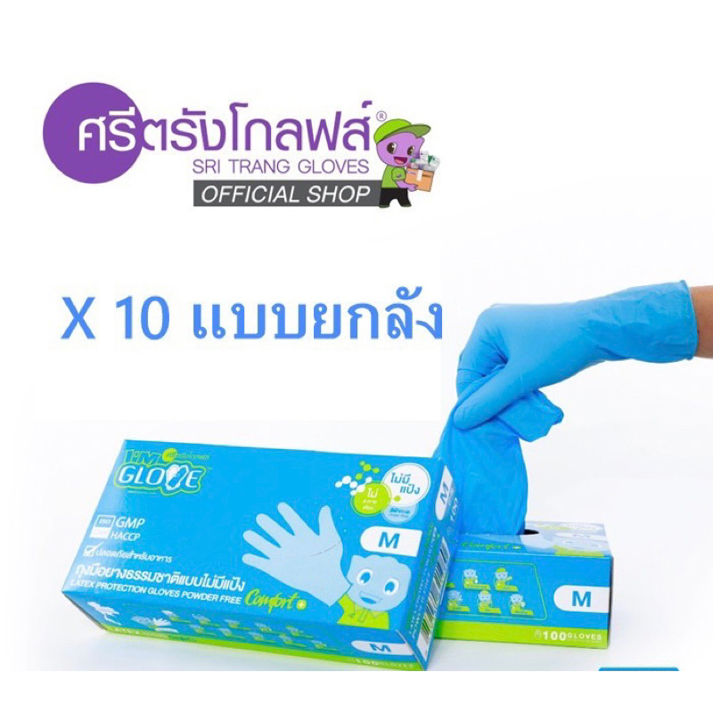 ถุงมือสีฟ้า-ไม่มีแป้ง-แบบยกลัง-ยี่ห้อ-i-am-glove-ลาเทกซ์สีฟ้า-กล่องสีฟ้า-1-กล่องมี-50-คู่-ขายยกลัง-10-กล่อง