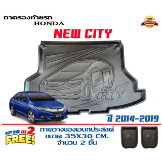 ถาดท้ายรถ ยกขอบ ตรงรุ่น Honda City 2014-2019 (ขนส่ง 1-3วันถึง)ถาดท้ายรถยนต์ ถาดสำภาระ (แถมเคลือบยางกันน้ำ)