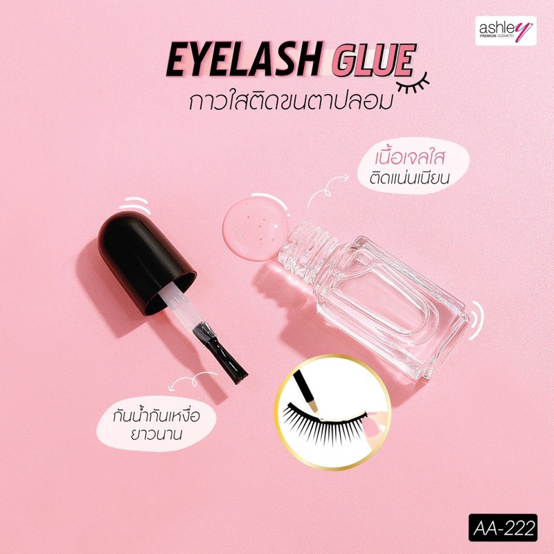 eyelash-glue-ทนน้ำ-ทนเหงื่อ-ติดทนนาน-กาวติดขนตาปลอมด้วย-ashley-eyelash-glue-เป็นกาวสูตรกันน้ำ-ติดแน่นทนนาน-อ่อนโยนต่อผิว
