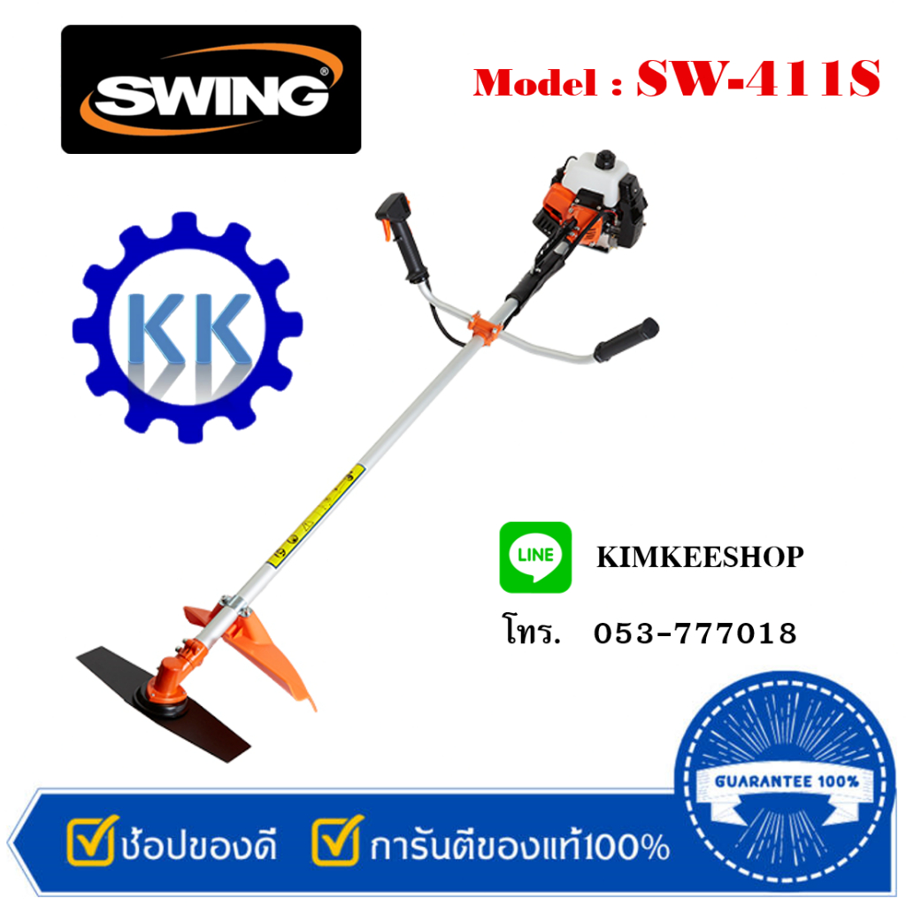 เครื่องตัดหญ้าสะพายบ่า-40-2-cc-2-จังหวะ-swing-sw-411s