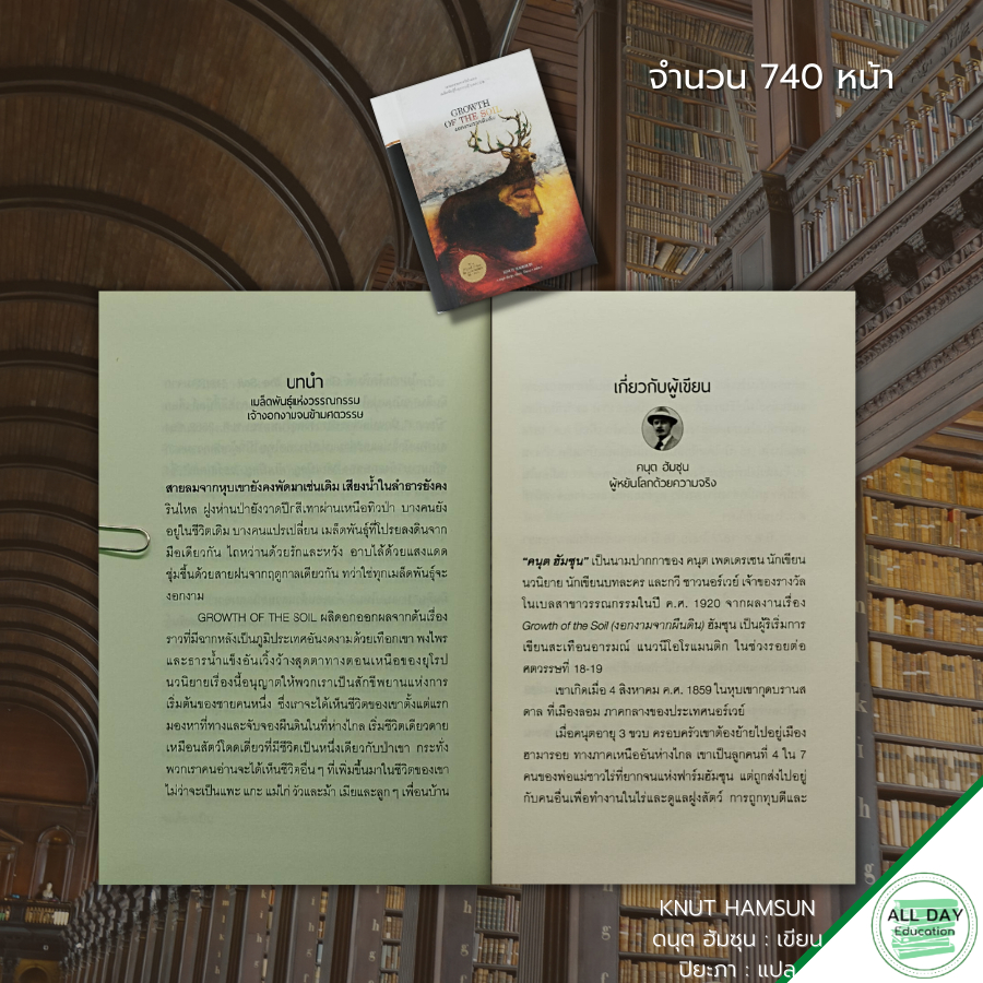 หนังสือ-growth-of-the-soil-งอกงามจากผืนดิน-ผู้เขียน-คนุต-ฮัมซุน-ผู้แปล-ปิยะภา-วรรณกรรม-วรรณกรรมแปล-วรรณกรรมนอร์เวย์