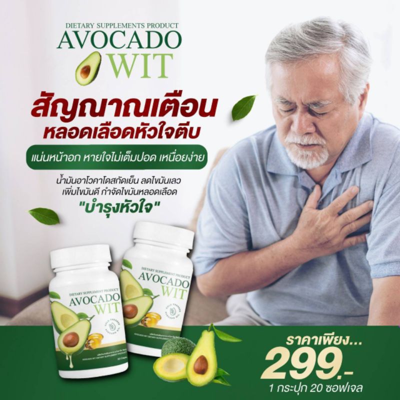 น้ำมันอะโวคาโดสกัดเย็น100-avocado-witสกัดเข้มข้น7วันเห็นผล-พร้อมส่ง