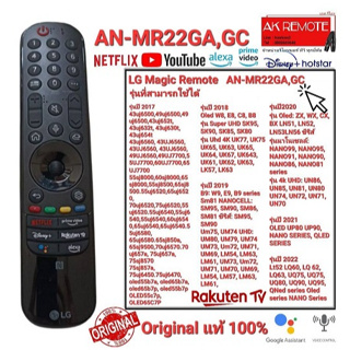 💥แท้100%💥รีโมททีวี Original LG Magic Remote TV LG AN-MR22GA,GC AKB76040004 สั่งงานด้วยเสียง มีพ้อยเตอร์