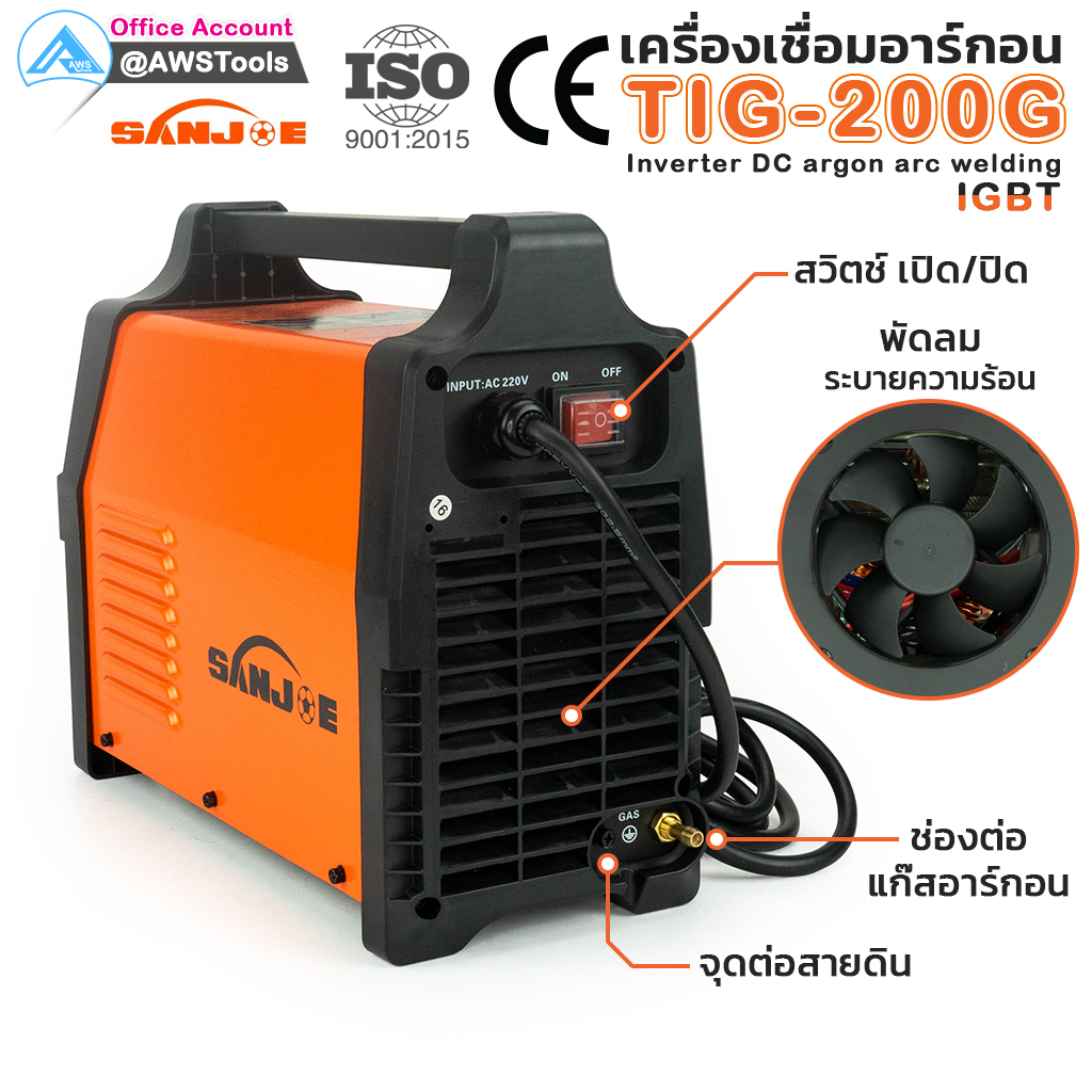 sanjoe-ตู้เชื่อม-tig-200g-igbt-inverter-กระแสเต็ม-200a-ตู้เชื่อม-อาร์กอน-เครื่องเชื่อม