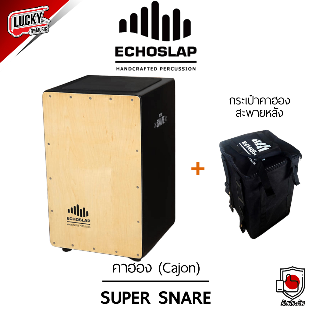 พร้อมส่ง-กลองคาฮอง-echo-slap-รุ่น-super-snare-คาฮอง-พร้อมกระเป๋าสะพายหลัง-คาฮอง-กลอง-percussion-มีปลายทาง