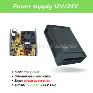 24V 16A 400W Switching Power Supply สวิตซ์ชิ่งพาวเวอร์ซัพพลาย มีพัดลม กันฝน LED CCTV