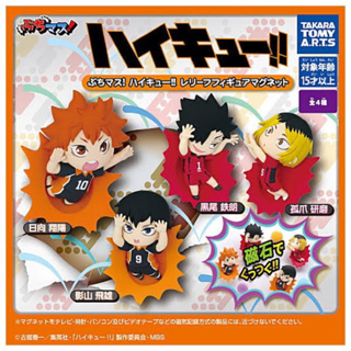 **พร้อมส่ง**กาชาปองไฮคิวแม็กเน็ตคู่ตบฟ้าประทาน แม่เหล็ก BuchiMas! "Haikyu!!" Relief Figure Magnet 2 ของแท้