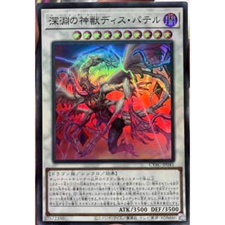 Yugioh [CYAC-JP041] Bystial Dis Pater (Super Rare)