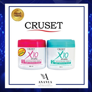 Cruset X10 Hair Straightening Cream ครีมยืดผม ครูเซ็ท เอ็กซ์เท็น 2×300มล.