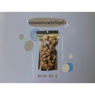 ครองแครง80g50ถุงขายส่ง15฿