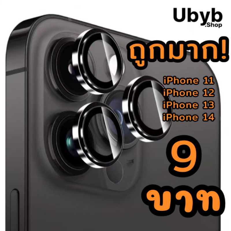 ภาพหน้าปกสินค้าฟิล์มกระจกเลนส์กล้องสำหรับ iPhone 14 Pro Max 13 Pro Max 11 11 Pro max 12 Pro Max 13mini ฟิล์มกันรอยกล้อง ฟิล์มกล้องหลัง จากร้าน ubyb.shop บน Shopee