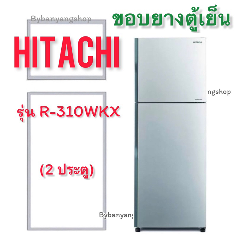 ขอบยางตู้เย็น-hitachi-รุ่น-r-310wkx-2-ประตู