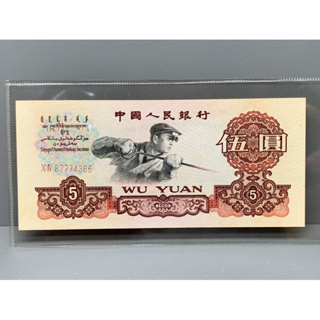 ธนบัตรรุ่นเก่าของประเทศจีน ชนิด5หยวน ปี1960 UNC