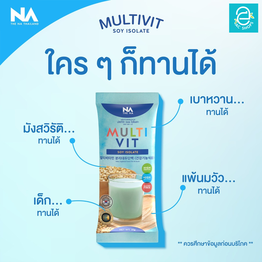 ซื้อ-2-แถม-1-multivit-soy-isolate-มัลติวิท-ซอย-ไอโซเลท-2-กล่อง-ฟรี-ขวดน้ำ-1-ใบ-โปรตีน-ซอยโปรตีน-soy-protein