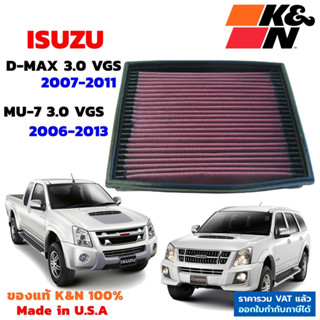 K&N กรองอากาศ ISUZU D-MAX 3.0 VGS ปี 07-11 / MU-7 3.0 VGS กรองเครื่องยนต์ High-Flow Air Filter แท้ Made in USA Dmax mu7