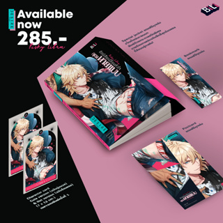 [ใส่โค้ดSWLNYAXWลด45ซื้อครบ300] ดัดนิสัยเปลี่ยนหัวใจคุณนายแบบ [ตุลย์] Risky Libra