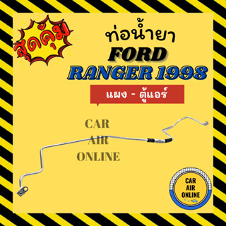 ท่อน้ำยา ท่อแอร์ ฟอร์ด เรนเจอร์ 1998 แบบสายแป๊ป FORD RANGER 98 แผงแอร์ - ตู้แอร์ ท่อน้ำยาแอร์ สายน้ำยาแอร์ ท่อแอร์ ท่อ