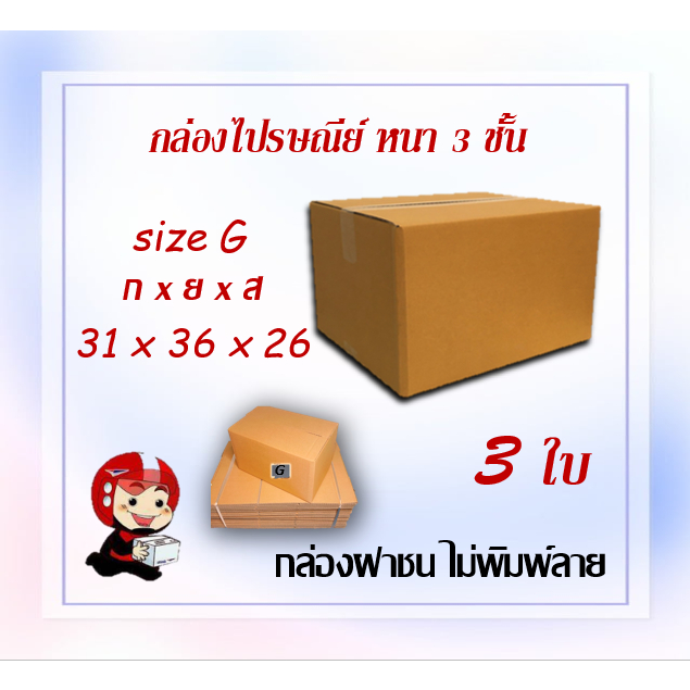 กล่องไปรษณีย์ กล่องพัสดุ แบ่งขาย ครบทุกไซส์ 00/0/0+4/A/AA/AB2A/B/2B/C ...