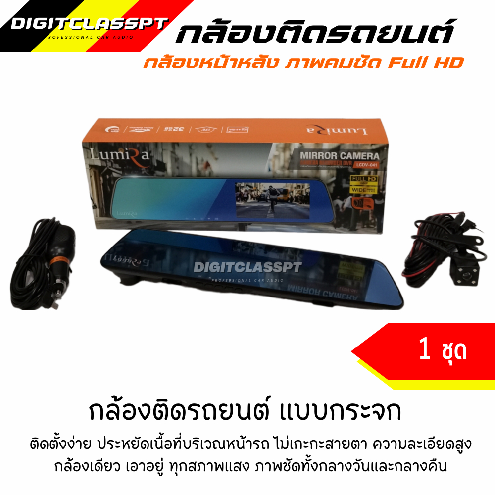 กล้องติดรถยนต์หน้าหลัง-แบบกระจก-ภาพคมชัด-full-hd