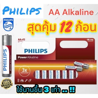 [ได้รับ 12 ก้อน ] ถ่าน AA PHILIPS  Alkaline  1.5V