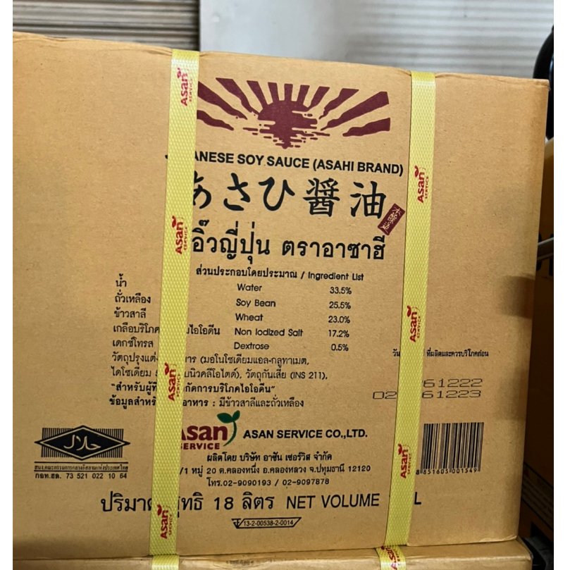 ซอสโชยุ-18-ลิตร-กล่อง-อาซัน-shoyu-sauce-asan