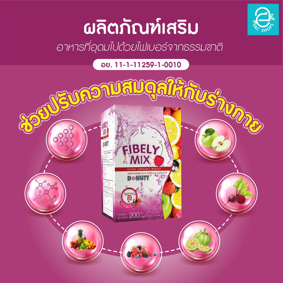 4-กล่อง-โดนัทท์-ไฟบีลี่มิกซ์-กลิ่น-มิกซ์เบอร์รี่-ขนาด-10-ซอง-กล่อง-donutt-fibely-mix-mixed-berry-flavor