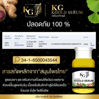 เซรั่ม เคโกลด์ นวัตกรรมใหม่ของผู้ชาย ท้าให้ลอง ยิ่งนวดยิ่งใหญ่ อึด ทนๆ