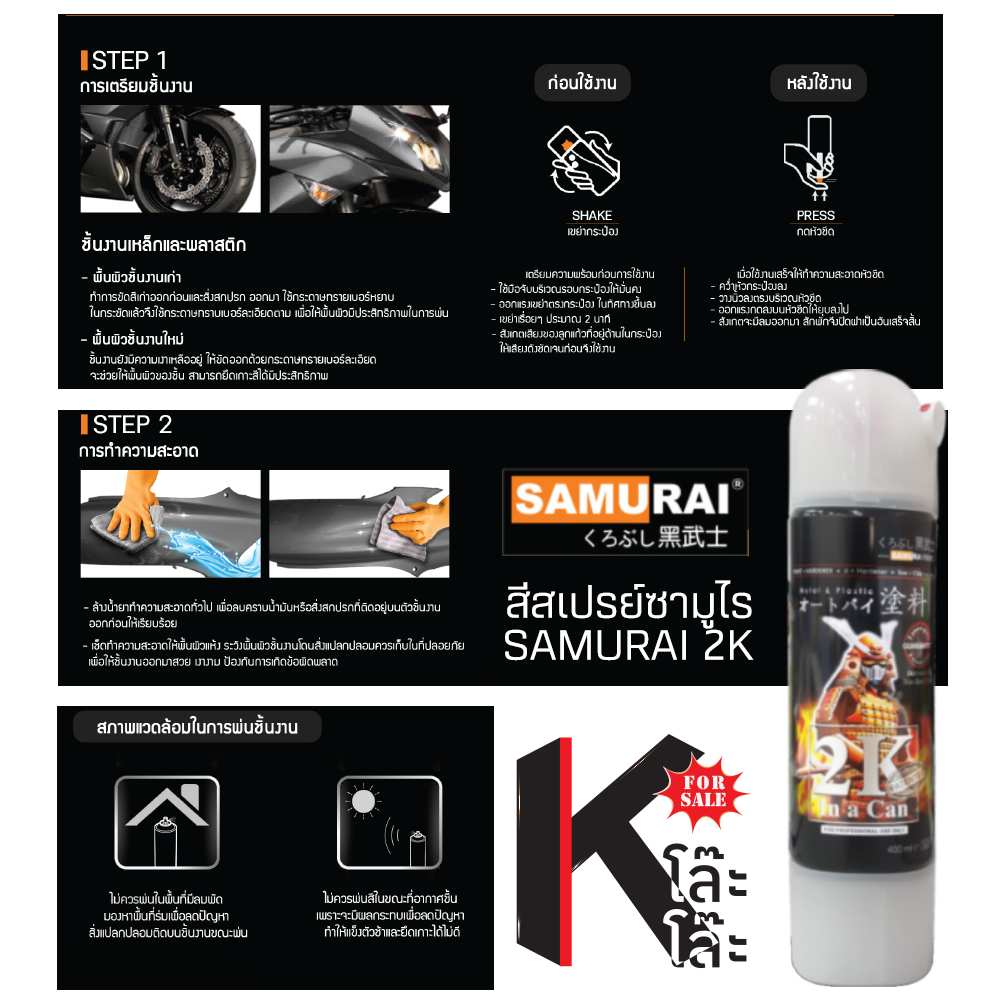 (2K01) SAMURAI สีสเปรย์ซามูไร 2K 2K01 เคลือบเงา แลคเกอร์เงา CLEAR สีส ...