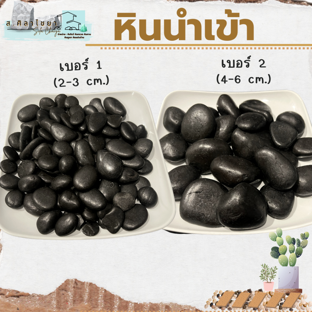 หินนำเข้า-ดำบาหลี-แบบด้านเบอร์-1-2-บรรจุ-1-kg-หินโรยกระถาง-หินโรยหน้ากระถาง-หินตกแต่งสวน-หินตกแต่งตู้ปลา