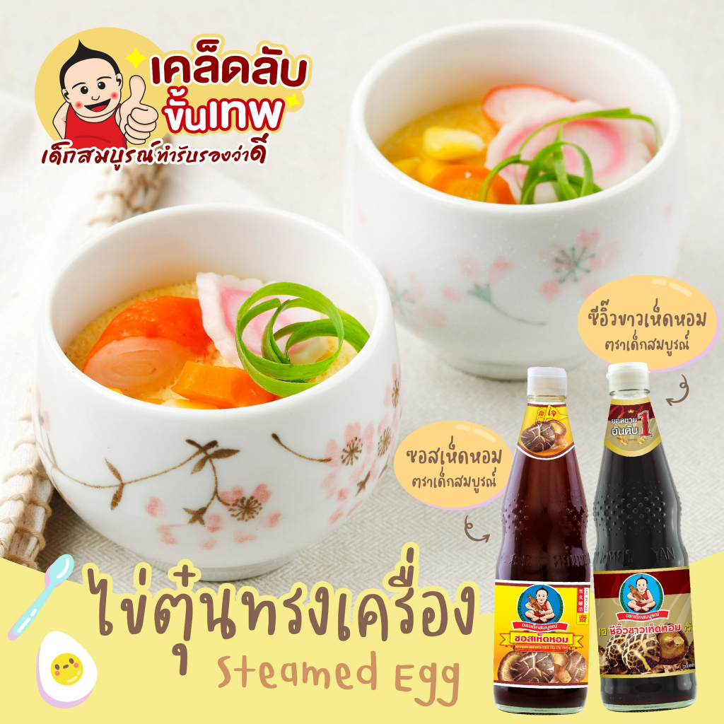 ตราเด็กสมบูรณ์ซีอิ๊วขาวเห็ดหอม-300-มล-healthy-boy-brand-mushroom-soy-sauce-300ml