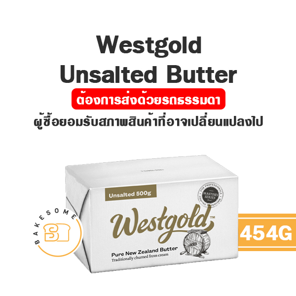 westgold-unsalted-butter-เนยเวสโกลด์-west-gold-เวส-โกลด์-454g