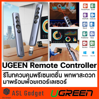 UGEEN Remote Controller รีโมทคอนโทรลพรีเซนเตชั่น มาพร้อมพ้อยเตอร์เลเซอร์ กระทัดรัดพกพาสะดวก