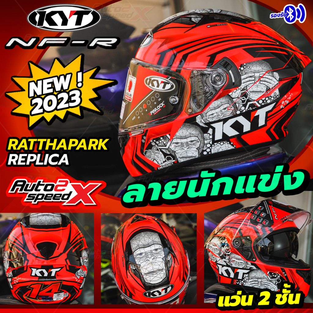 แถมฟรี สเปรย์ทำความสะอาดภายใน LUBE71 หมวกกันน็อค KYT NFR 2024 ลายใหม่
