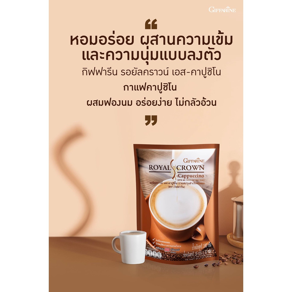 กาแฟ-รอยัลคราวน์-เอส-คาปูชิโน-กิฟฟารีน-royal-crown-coffee-s-cappuccino-giffarine