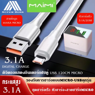 Maimi T73 ชุดชาร์จ พร้อมสาย Micro 2 ช่อง USB หน้าจอแสดงผลดิจิตอล ชุดชาร์จ หัวชาร์จ สายชาร์จของแท้ รับประกัน1ปี BY BOSSST