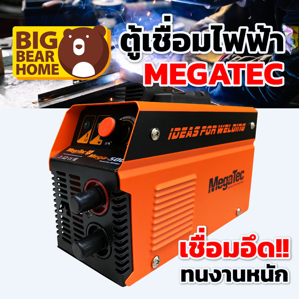 ถูกที่สุด-ใหม่สุด-ตู้เชื่อมไฟฟ้า-megatac-20-105a