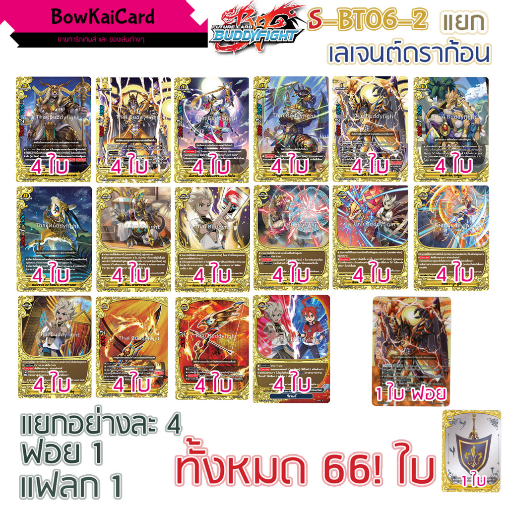 s-bt06-ทริปเปิลบัดดี้-เลเจนด์ดราก้อน-แยกอย่างละ-4-มี2แบบ-sbt06