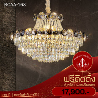 ฟรีติดตั้ง โคมระย้าคริสตัล โคมไฟแชนเดอเลียร์ แชนเดอเรีย คริสตัลK9 เล่นแสงเป็นประกายระยิบระยับ BCAA-168