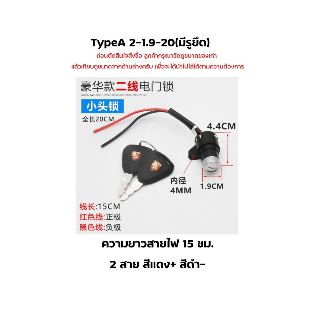 ส่งได้ทันที-สต็อกอยู่ในไทย-สวิทช์กุญแจ-จักรยานไฟฟ้า-สกูตเตอร์ไฟฟ้า-สามล้อไฟฟ้า-มอเตอร์ไซด์