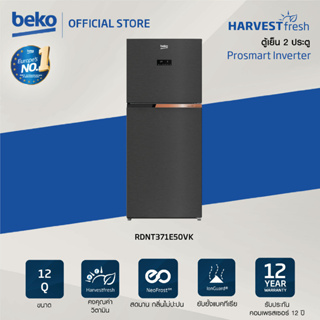 [Flash Sale] Beko RDNT371E50VK 12 คิว ตู้เย็น 2 ประตู Inverter เทคโนโลยี HarvestFresh แสง 3สีช่วยคงคุณค่าวิตามิน