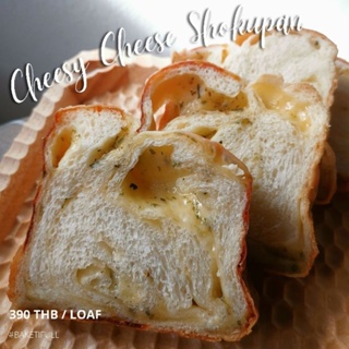 Cheesy Cheese Shokupan - โชคุปังชีส​ - ขนมปังชีสล้นๆ
