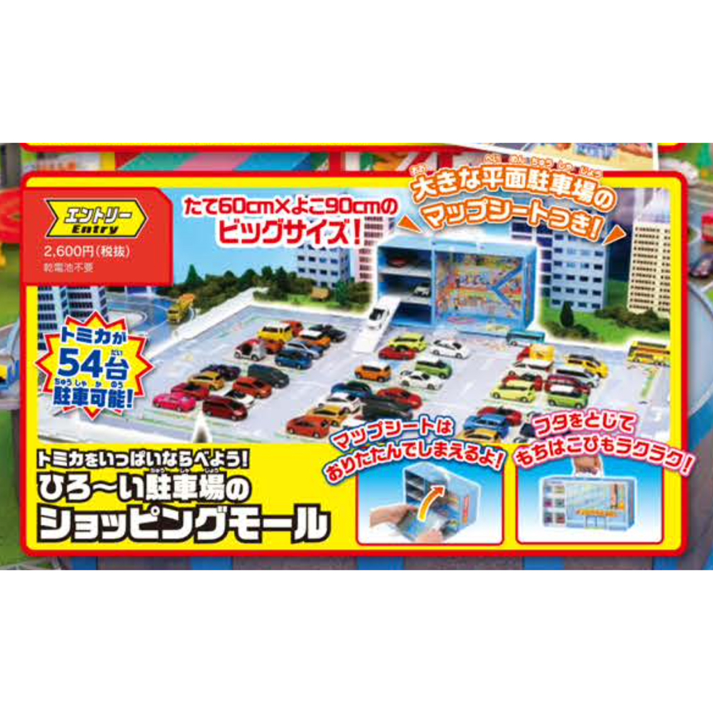 กล่องใส่รถเหล็กพร้อมฉากstarting-the-tomica-tomica-hiroi-parking-shopping-mall