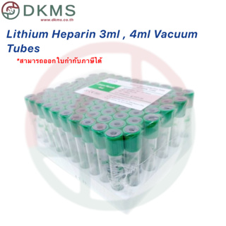 หลอดเก็บตัวอย่างเลือด Lithium Heparin 3ml , 4ml Vacuum Tubes