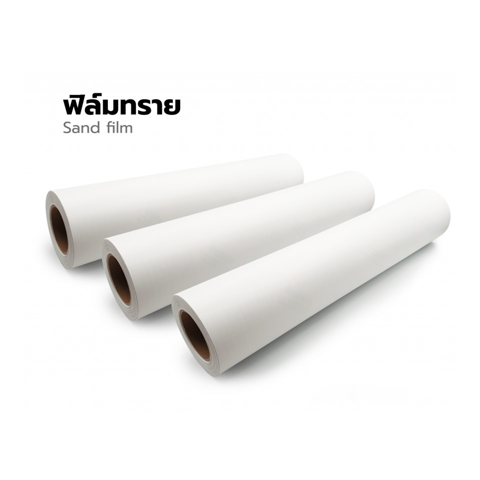 ฟิล์มเคลือบลามิเนต-ลายเม็ดทราย-sandmatte-laminated-film-ฟิล์มติดกระจก-25นิ้ว-ยาว-28ม-เคลือบเย็น