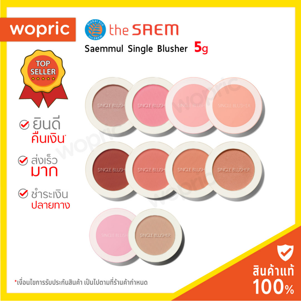 ภาพหน้าปกสินค้าส่งไว 24ชม. The Saem Saemmul Single Blusher 5g บลัชออนสีชัดติดทนเช้าจรดเย็นแพคเกจใหม่ จากร้าน wopric.com บน Shopee