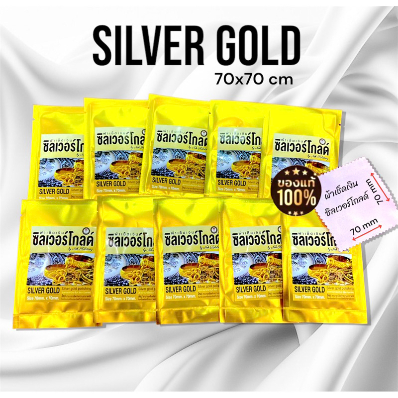ผ้าเช็ดเงิน-silver-gold-รุ่นใหม่ใช้ได้กับเงินทองทองเลเซอร์เเพลทตินัม-ขัดเช็ดเงา