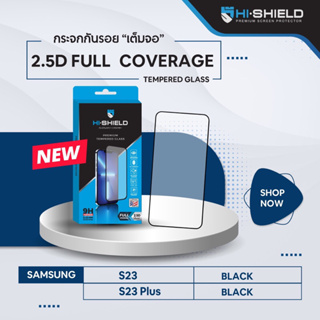 Hi shield กระจกเต็มจอขอบดำ2.5D Full coverage Samsung S23,S23 plus
