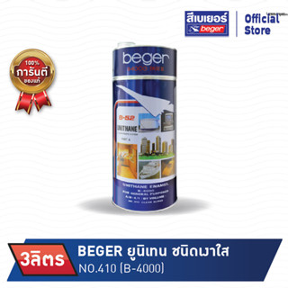 Beger ยูนิเทน B-4000 ชนิดเงาใส NO.410 เบเยอร์ (3 ลิตร)