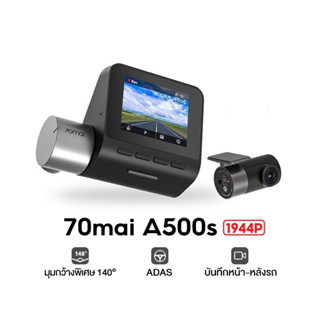 70mai A500S-SET กล้องติดรถหน้า 1944P หลัง1080P WIFI GPS ADAS ประกันศูนย์ 1 ปี เมนูภาษาไทย